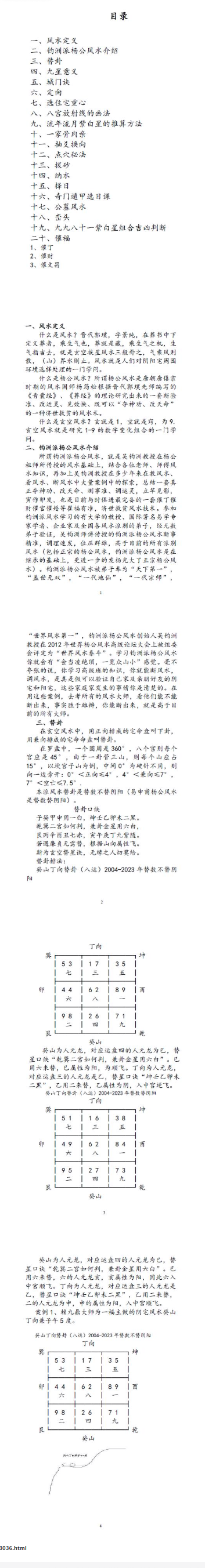 吴钧洲-杨公风水弟子班函授教材(高级班+特高班+弟子班).pdf  第3张