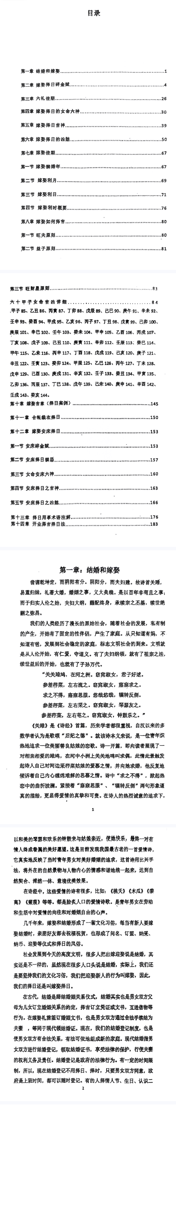 结婚和嫁娶择日.pdf  第2张