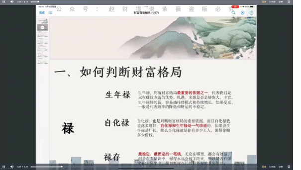 赵财猫紫微系列三套视频  第2张