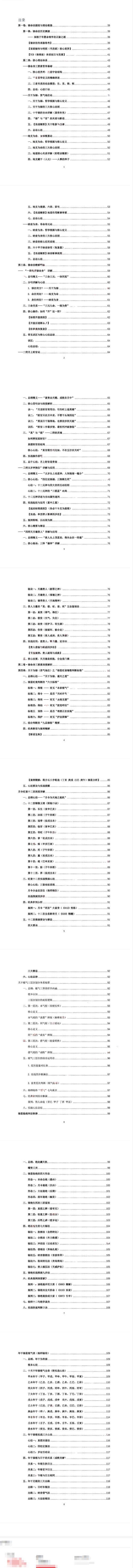 《禄命法真传全解》杨春波  第2张