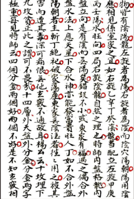 风水古籍《杨公图说》杨公地理图说 87页双面  第1张