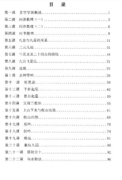 周锦伦《玄空三元九运》.pdf  第2张