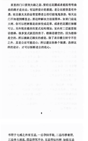 王天漪《奇门法术显神通》现代280页  第3张