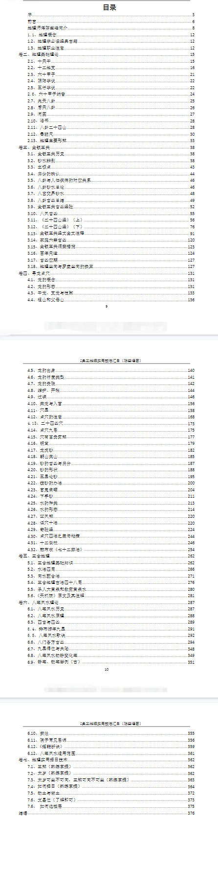 陈益峰《实用地理技法汇编》《地理实用技法汇总》2024夏天去除水印.pdf  第2张