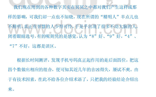 手机号码风水吉凶探讨(陈益峰).pdf  第2张