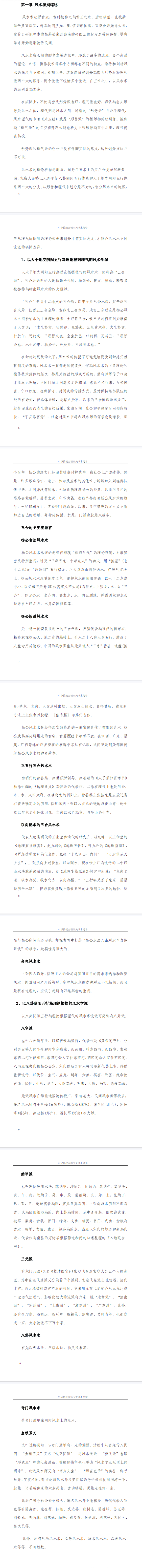 陈益峰风水秘本(中华传统金锁玉关风水绝学).pdf  第3张