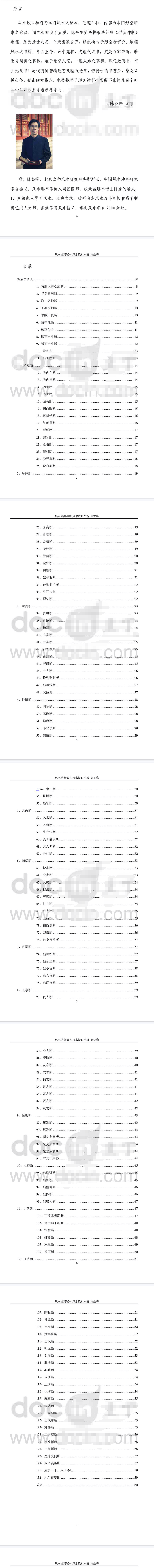 风水铁口神断陈益峰授徒资料.pdf  第2张