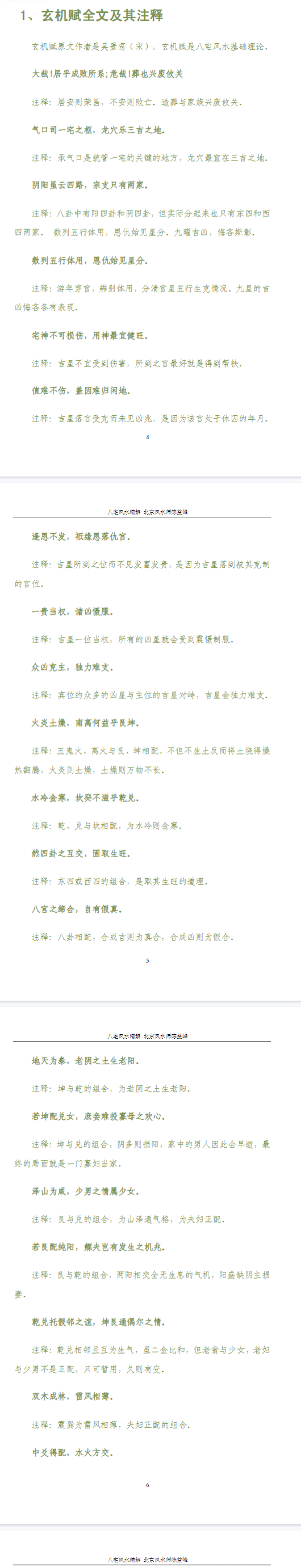 陈益峰-《八宅风水精解》58页.pdf  第4张