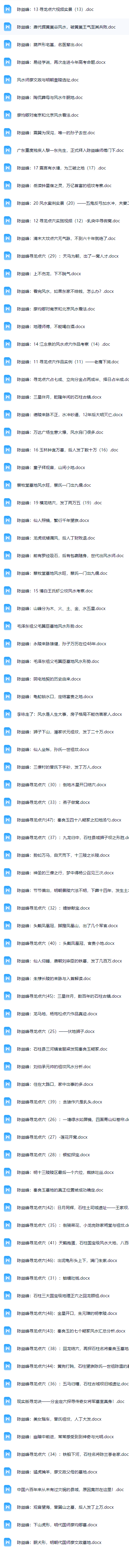 陈益峰风水实例88本  第4张