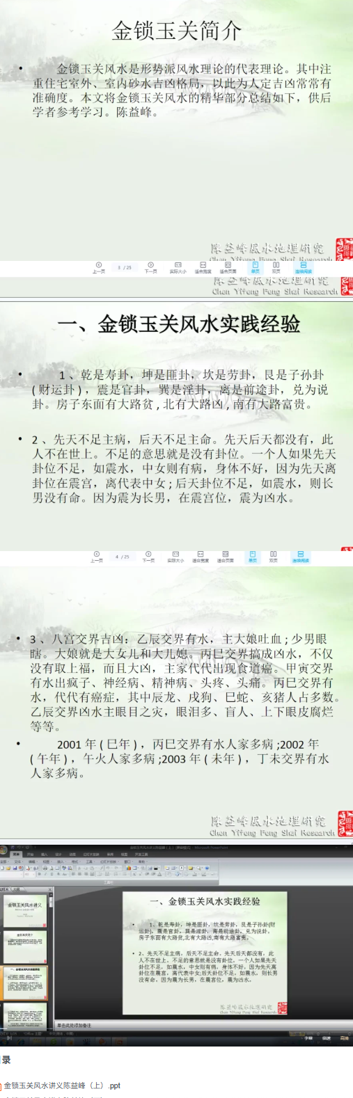 陈益峰2017.10金锁玉关风水视频  第3张