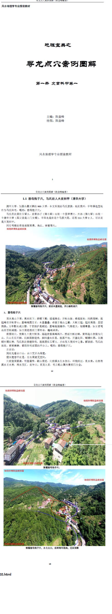 地理宝典之寻龙点穴实践教材9册  第3张