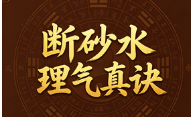 陈益峰-杨公三元地理《断砂水理气真诀》454页--彩色版--120线  第1张