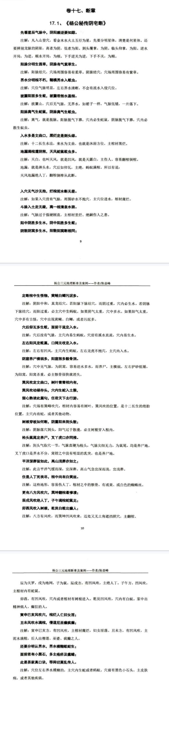 陈益峰-杨公三元地理《断章及案例》462页--彩色版--120线c.pd  第4张