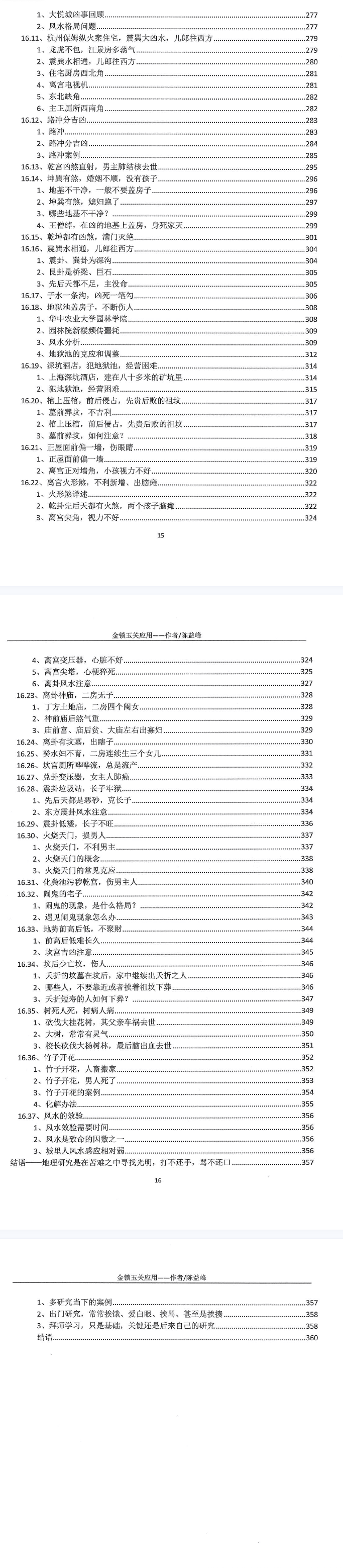 陈益峰-金锁玉关应用361页.pdf  第5张