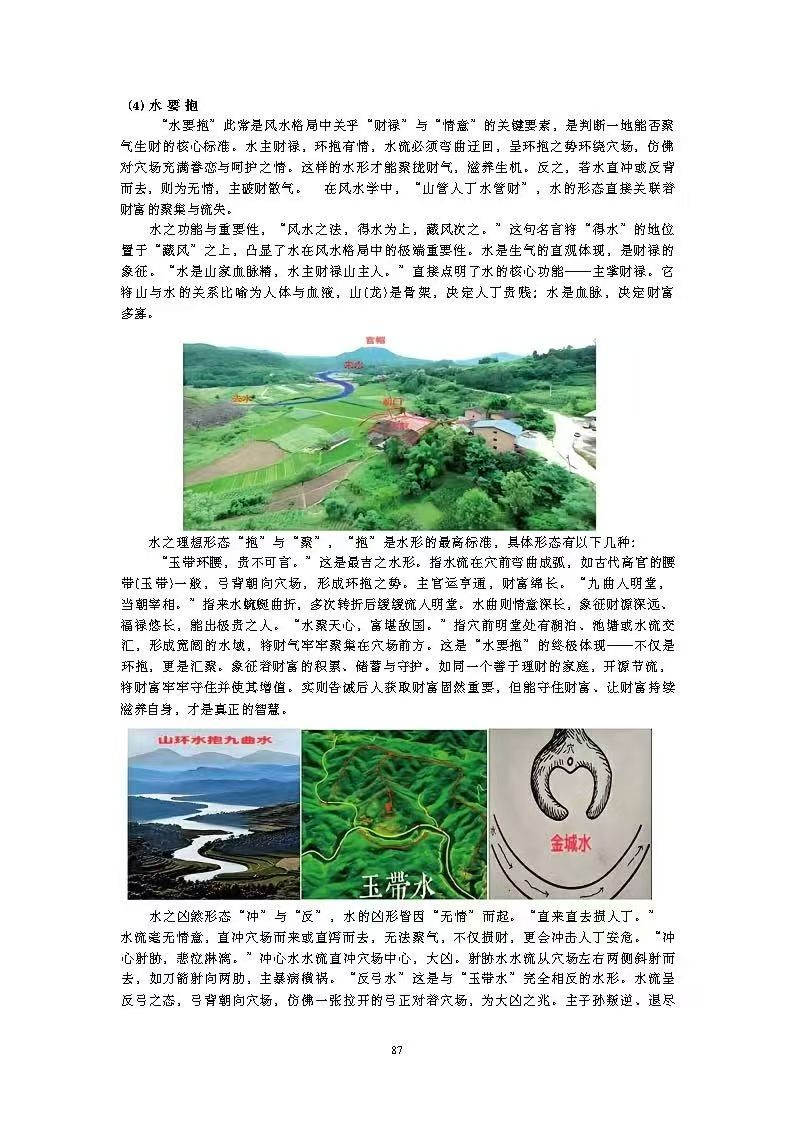 朱科顺《地理真宗》上中下共三册-1364页  第9张