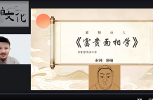 易柏《富贵面相学》22集视频  第1张