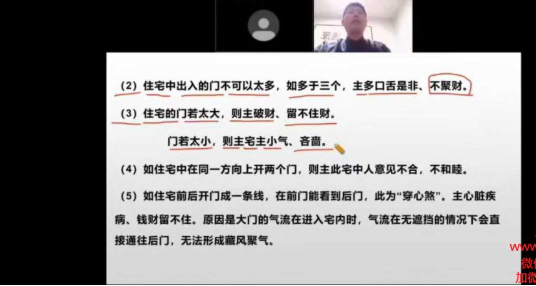 张濮《阳宅形法风水》27集视频  第4张