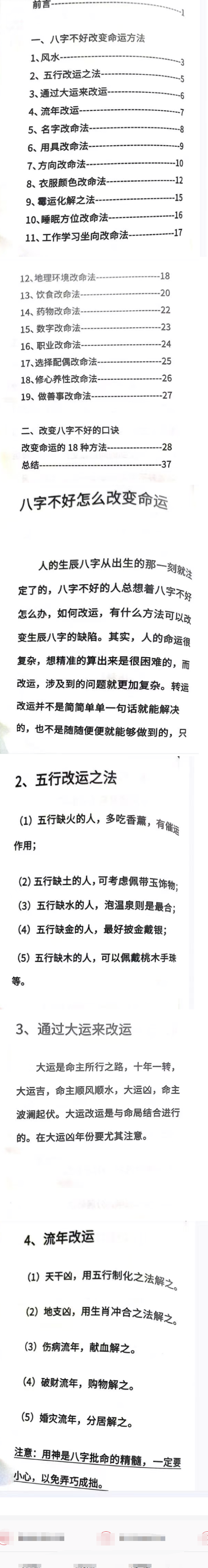 八字不好改运改命秘籍-39页  第2张