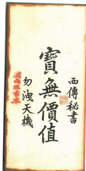 古籍《西传秘书·龙穴砂水赋》105筒子页  第1张