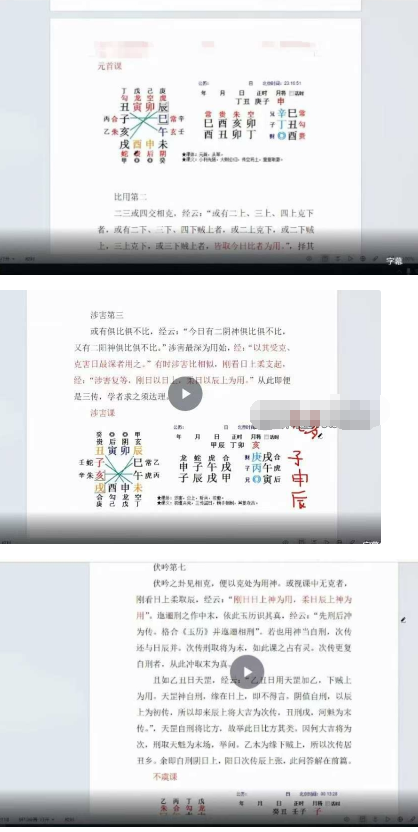 悟易大六壬九宗门起课详解11节视频+课件  第2张