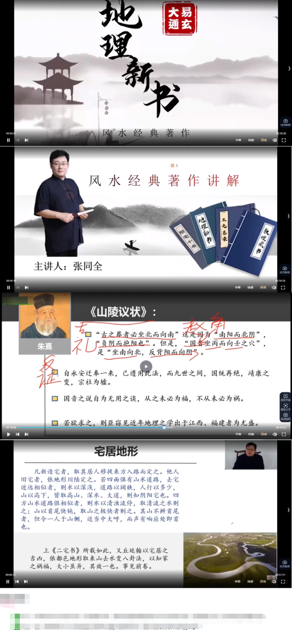 张同全宋代《地理新书》讲解视频91集  第2张