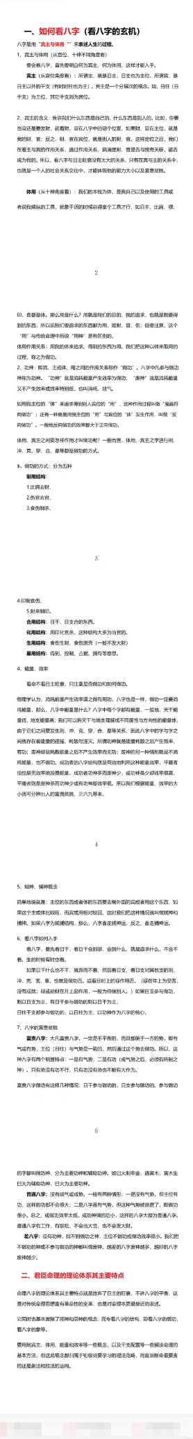 赵之君深度解密理法象法技法断财富婚姻六亲生死寿天pdf154页电子版  第2张