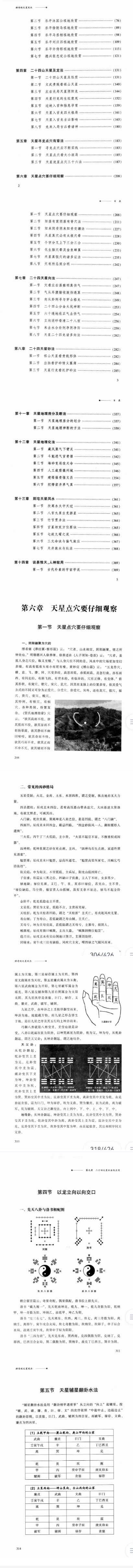 张乃懿《天星风水弟子班讲义》古法天星风水秘笈426页  第2张