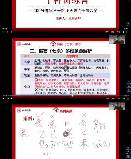 周刚《天道八字》十神训练营6集视频  第2张