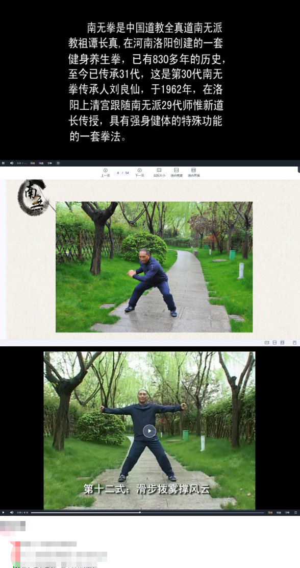 紫言道人-道家南无拳修炼法(含18和26式视频+套图+29式教材) 视频+课件  第2张