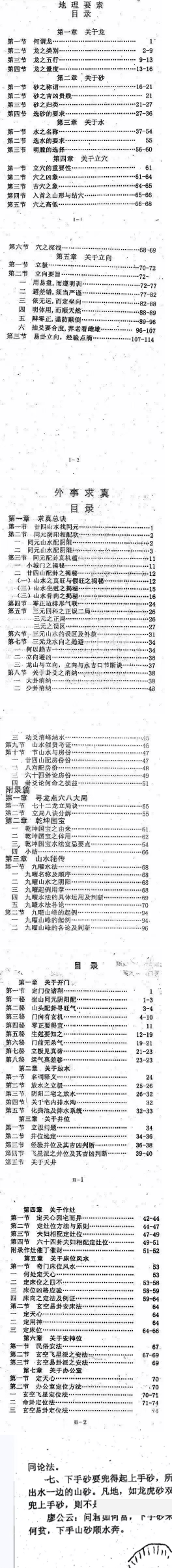 《风水拾灵全集》上中下三册合并版PDF文档336页  第2张