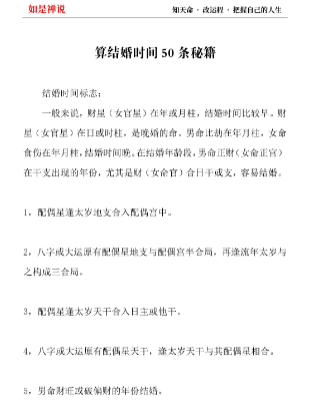 八字算结婚时间50条秘籍PDF文档7页  第1张