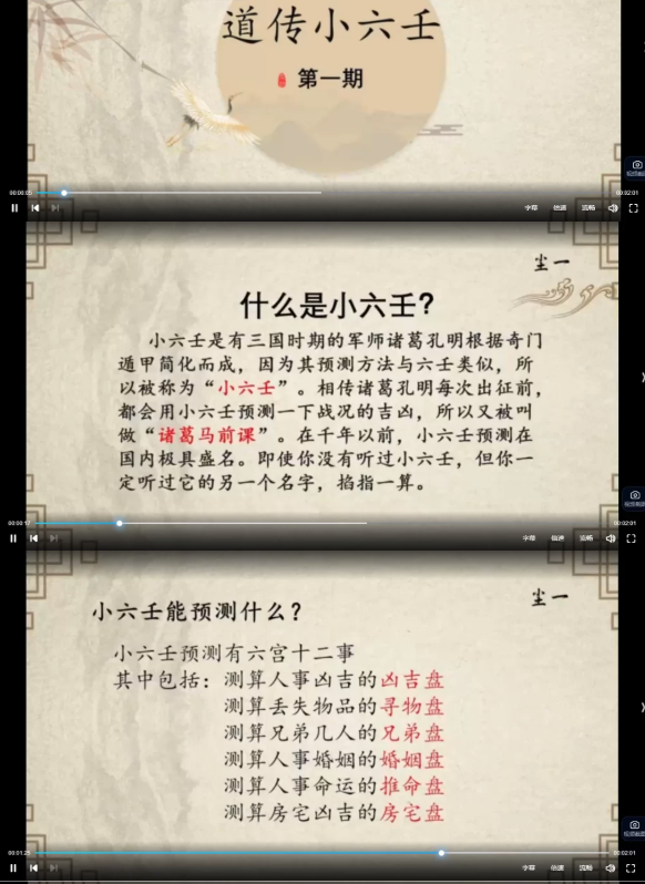 尘一道传小六王教学18集视频  第2张