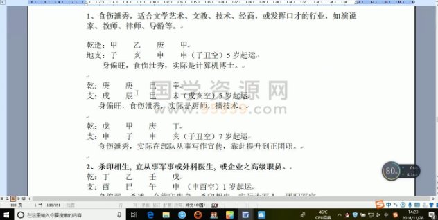 李唯弘《传统格局旺衰断八字》视频32集  第1张