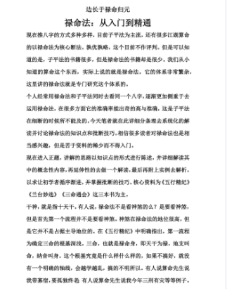 边长于禄命法八字入门到精通.pdf 370页  第1张