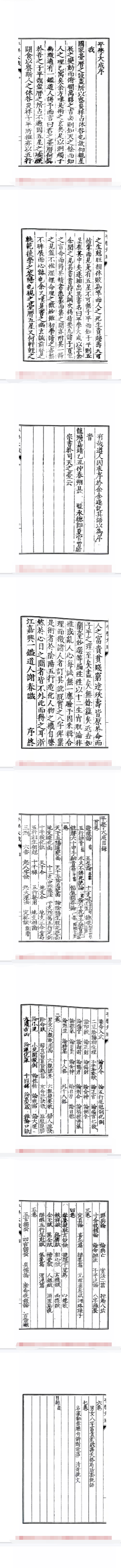 平学大成八卷4册大合集，八字古书籍  第2张