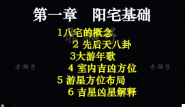 赤麟子《道家阳宅风水房屋催财旺运与室内布局调整》教材515页  第1张