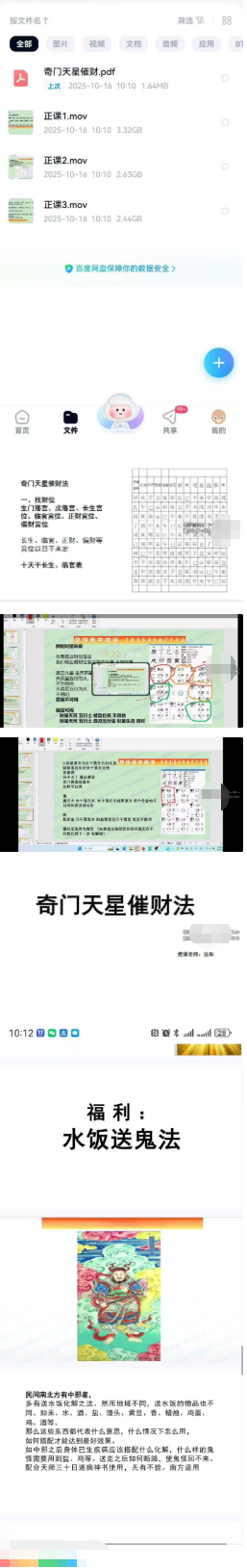 楚恒易学-法和老师奇门天星催财法 视频+课件  第2张