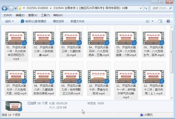 玄青老师《[開运风水环境科学]导师传承班》16集  第1张