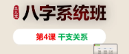 吴九龙《八字系统班视频》20集视频  第1张