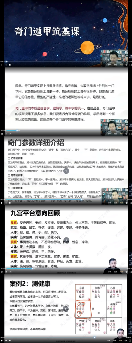 不工老师轩辕决策学传承班42集视频（奇门遁甲）  第2张