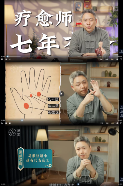 道医黄凯晟《掌纹的秘密掌纹诊断的基本方法》视频20集  第2张