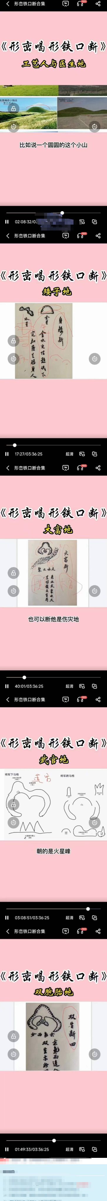 林来锦形峦形家风水铁口直断合集1大集视频  第2张