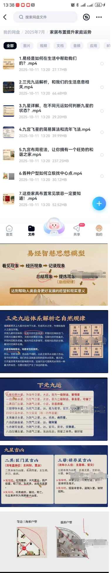 民间大师家居布置提升家庭运势7集视频  第2张