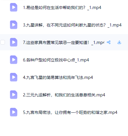 民间大师家居布置提升家庭运势7集视频  第3张