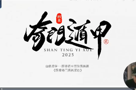 晟峰说易阴盘奇门系统深造(全阶课程)8集视频  第1张