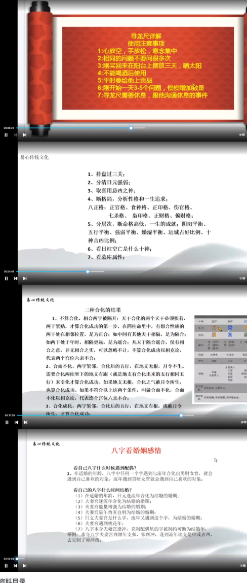 郭老师《八字命理》142集视频  第2张