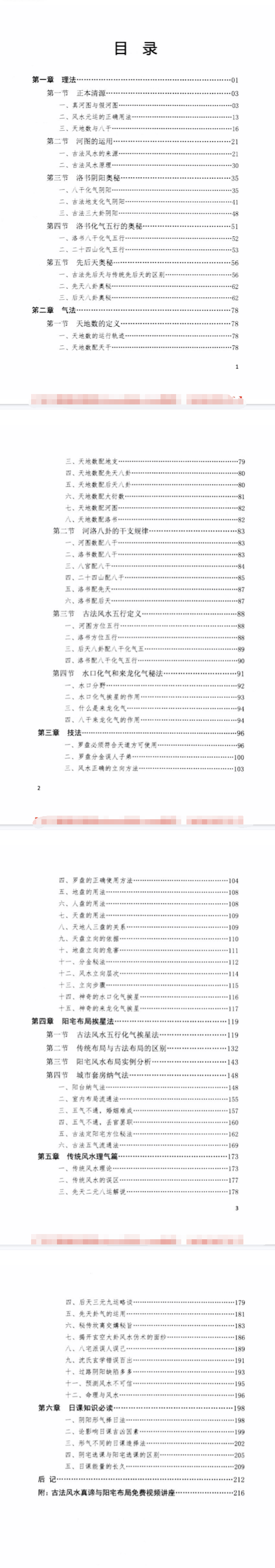 邓海峰《古法风水真谛与阳宅布局》新版231页  第2张