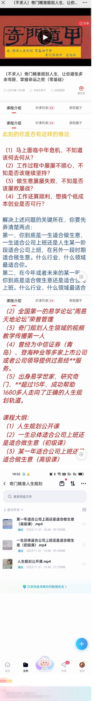 迟旭斌奇门精准人生规划3集视频音频课  第1张