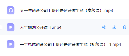 迟旭斌奇门精准人生规划3集视频音频课  第2张