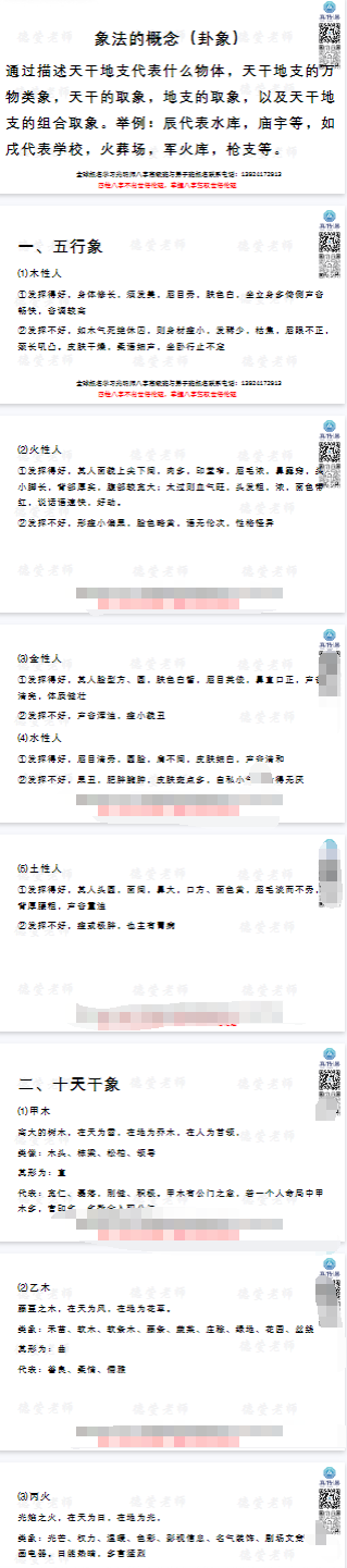 德萱八字象法天机秘籍58页.pdf 电子版  第2张